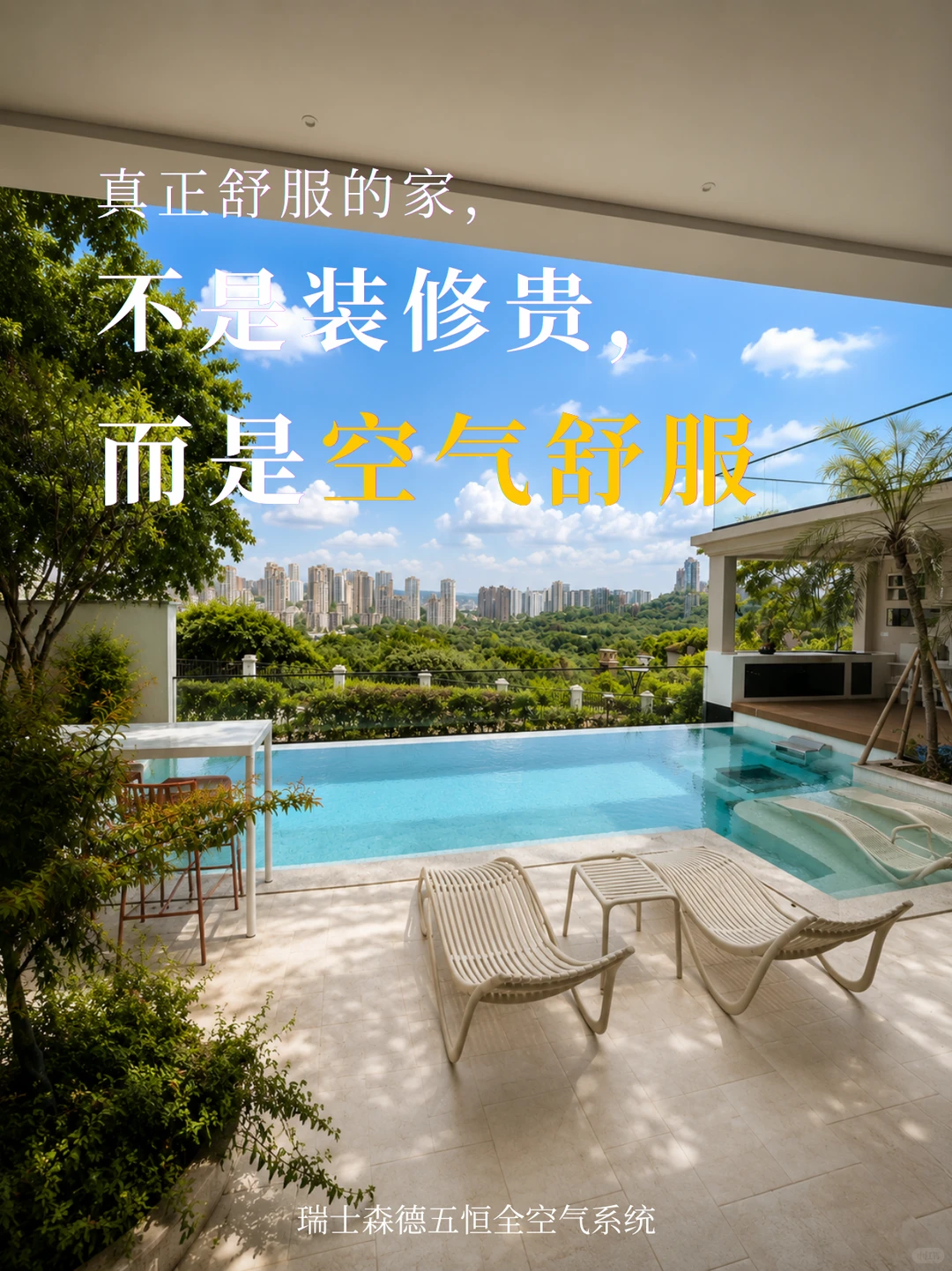 阿拉尔告别“装得贵”，真舒服的家