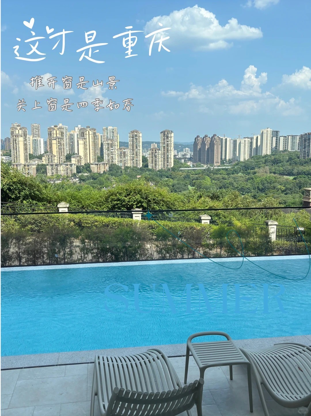 阿拉尔这才是重庆｜推开窗是山景，关上窗是四季如春