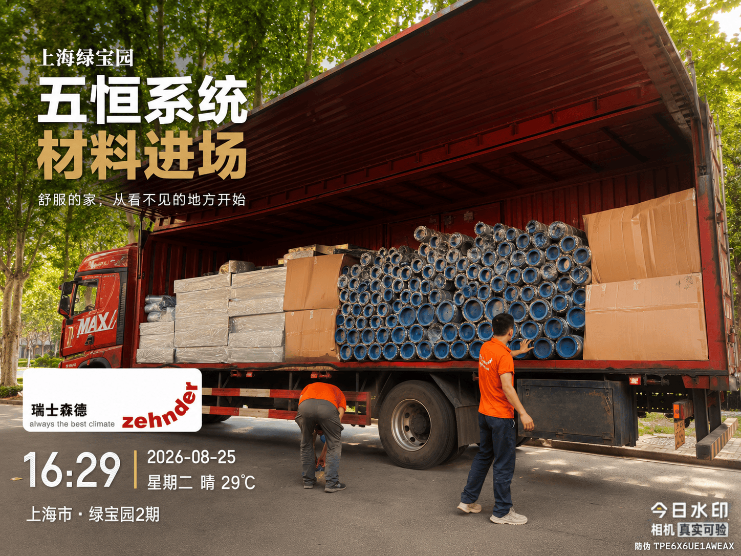阿拉尔上海绿宝园｜五恒系统材料进场，舒服的家开始落地了